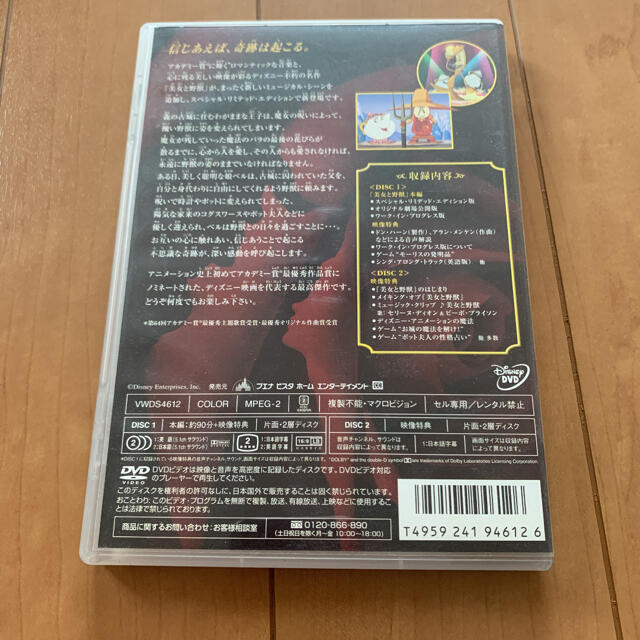 美女と野獣　スペシャル・リミテッド・エディション DVD エンタメ/ホビーのDVD/ブルーレイ(舞台/ミュージカル)の商品写真