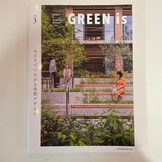 商店建築増刊 GREEN is (グリーンイズ) vol.3 2021年 09月(専門誌)