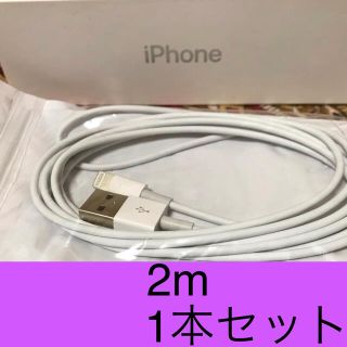 アイフォーン(iPhone)のiPhone充電器 ライトニングケーブル 1本 2m 純正品質(その他)