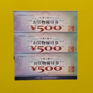 ヤマダ電気 株主優待  １５００円分(ショッピング)