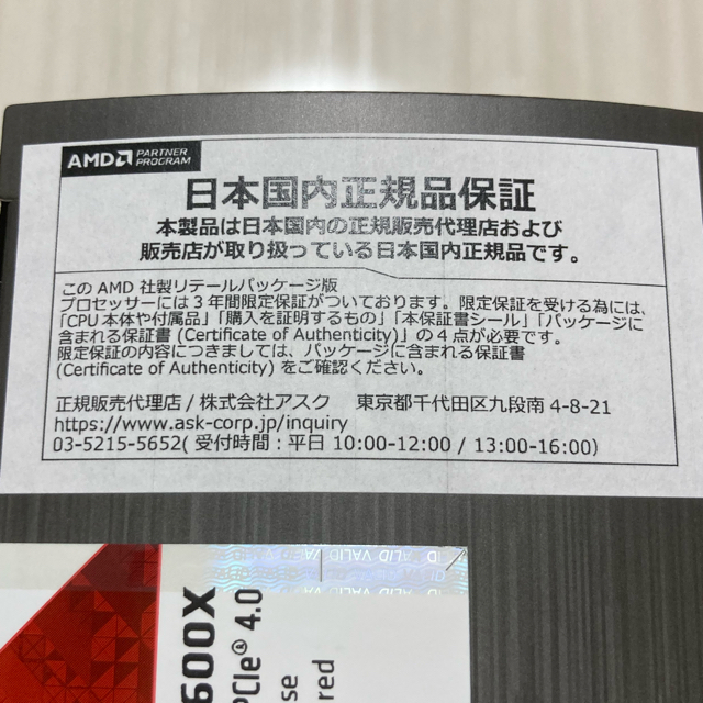 【新品未使用】AMD Ryzen 5 5600X