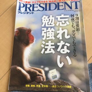 PRESIDENT (プレジデント) 2019年 8/16号(ビジネス/経済/投資)