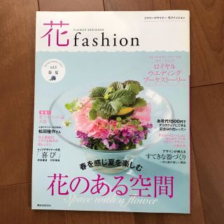 花fashion  vol.4 フラワーアレンジ　ブーケ等【本・雑誌】(アート/エンタメ/ホビー)