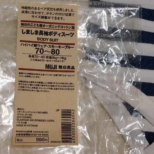 MUJI (無印良品)(ムジルシリョウヒン)の【新品】MUJI 長袖ボディスーツ 70-80 キッズ/ベビー/マタニティのベビー服(~85cm)(ロンパース)の商品写真