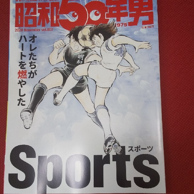 昭和50年男 2020年 11月号 エンタメ/ホビーの雑誌(生活/健康)の商品写真