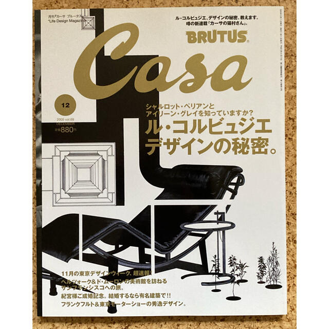 マガジンハウス(マガジンハウス)のCasa BRUTUS (カーサ・ブルータス) 2005年 12月号 エンタメ/ホビーの雑誌(アート/エンタメ/ホビー)の商品写真