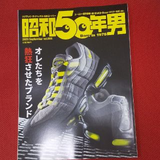 クロト様専用　昭和50年男 2020年 09月号(生活/健康)