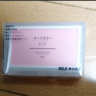 ムジルシリョウヒン(MUJI (無印良品))の新品★無印良品　チークカラー　ピンク　無香料　ナチュラル(チーク)