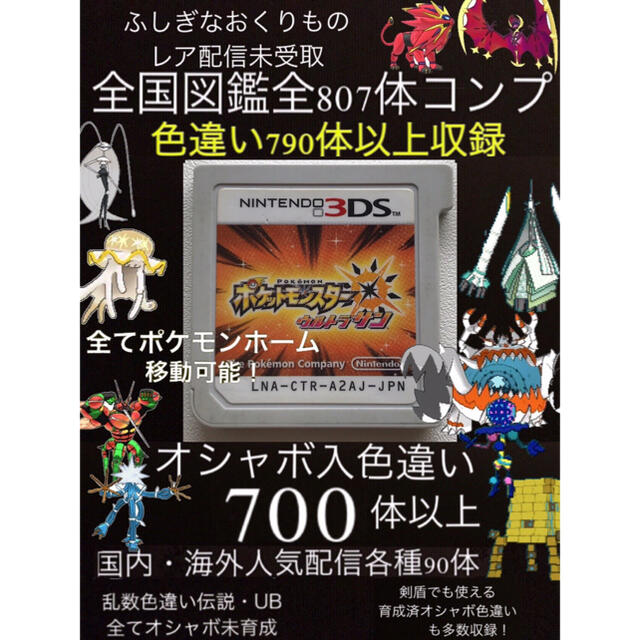 ニンテンドー3ds オシャレボール色違い700体以上 人気配信多数 ポケットモンスターウルトラサンの通販 By ゆー S Shop ニンテンドー3dsならラクマ ニンテンドー3ds オシャレボール色違い700体以上 人気配信多数 ポケットモンスターウルトラサンの通販 By ゆー S Shop ニンテンドー3dsならラクマ