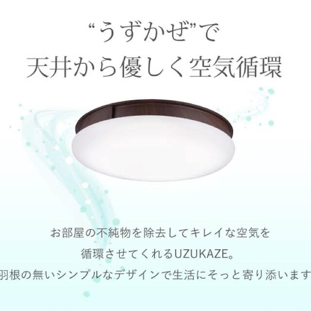 UZUKAZE LED 羽がないシーリングファン 木目 FCE-505BR インテリア/住まい/日用品のライト/照明/LED(天井照明)の商品写真