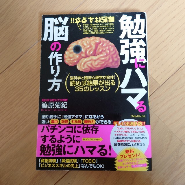 魅了 勉強にハマる脳の作り方 脳科学と臨床心理学が合体 読めば結果が