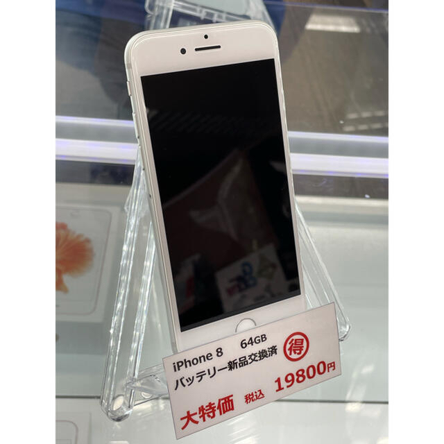 iPhone8 SIMフリー 64GB バッテリー新品交換済み　3ヶ月保証付！