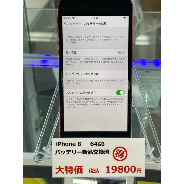 iPhone8 SIMフリー 64GB バッテリー新品交換済み　3ヶ月保証付！