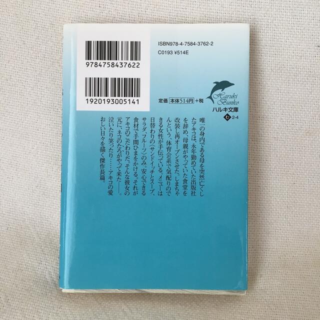 パンとス－プとネコ日和 エンタメ/ホビーの本(文学/小説)の商品写真