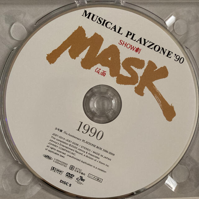 少年隊　ミュージカル　MASK PLAYZONE 1990年舞台/ミュージカル