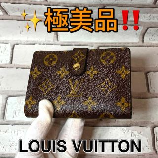 ルイヴィトン(LOUIS VUITTON)の極極美品!! ルイヴィトン がま口 財布 ヴィエノワ モノグラム(財布)