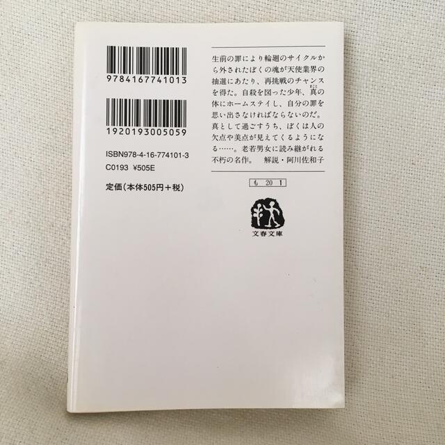 カラフル エンタメ/ホビーの本(文学/小説)の商品写真