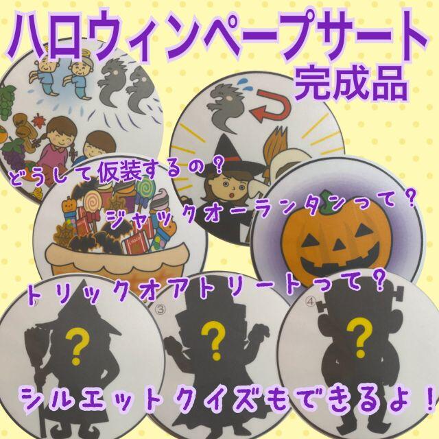 ハロウィン ペープサート シルエットクイズ 保育教材 保育の通販 By ｈａｎａｈａｎａ ラクマ