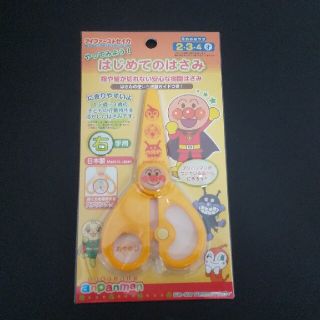 アンパンマン(アンパンマン)の【新品】アンパンマンはじめてのはさみ(その他)