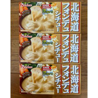 ハウスショクヒン(ハウス食品)のハウス食品　北海道フォンデュシチュー162g 3個セット(その他)