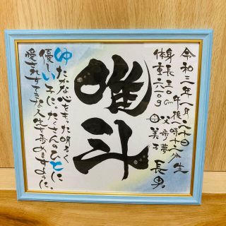 手書きパステルアート文字色紙命名書