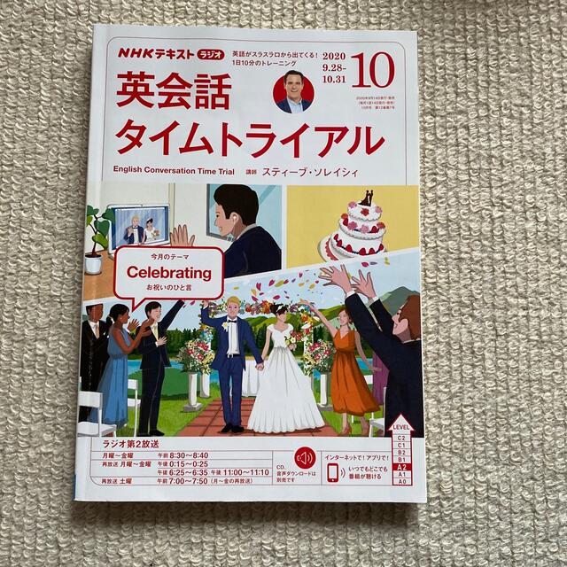 NHK ラジオ 英会話タイムトライアル 2020年 10月号 エンタメ/ホビーの雑誌(その他)の商品写真