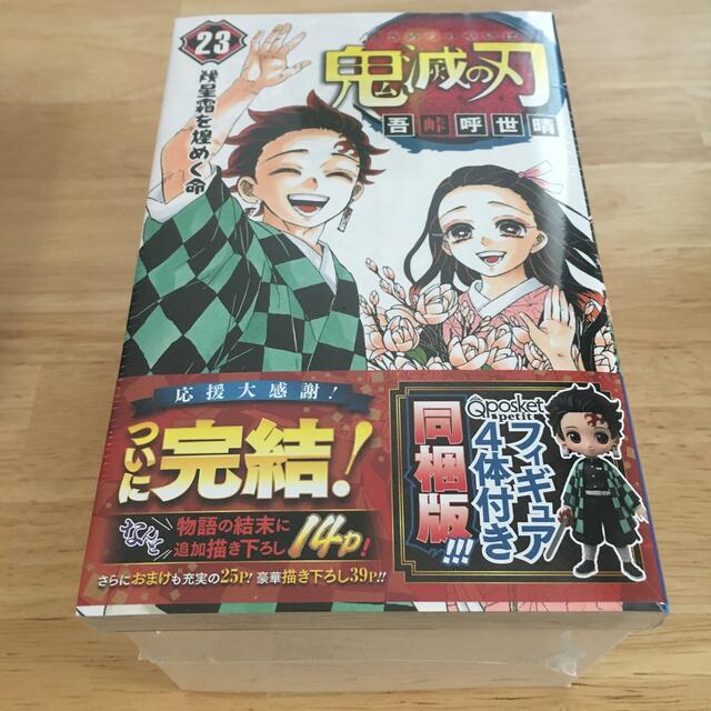 鬼滅の刃 23巻 特装版 - 少年漫画