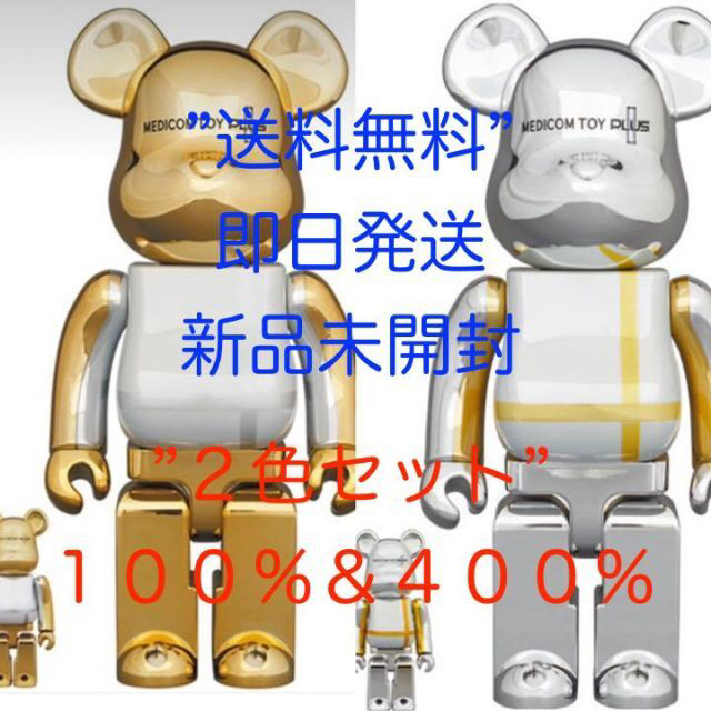 MEDICOM TOY(メディコムトイ)のBE@BRICK GOLD&SILVER CHROME 100% & 400% エンタメ/ホビーのフィギュア(その他)の商品写真