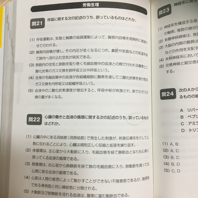 第２種衛生管理者過去７回本試験問題集 ’２０～’２１年版 エンタメ/ホビーの本(科学/技術)の商品写真