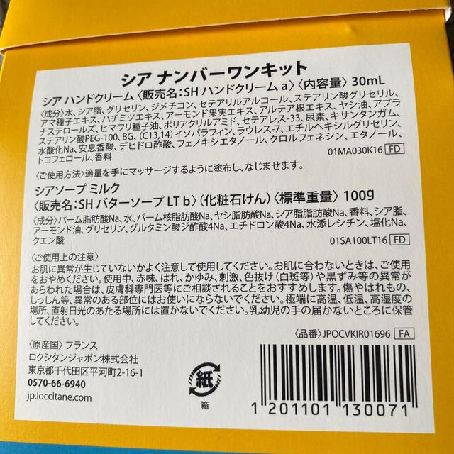 L'OCCITANE(ロクシタン)の値下げ‼️‼️   ロクシタン　シア　ナンバーワンキット コスメ/美容のボディケア(ハンドクリーム)の商品写真