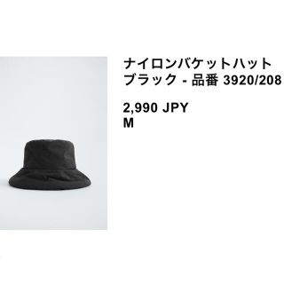 ザラ(ZARA)のZARA★ナイロンバケットハット(ハット)