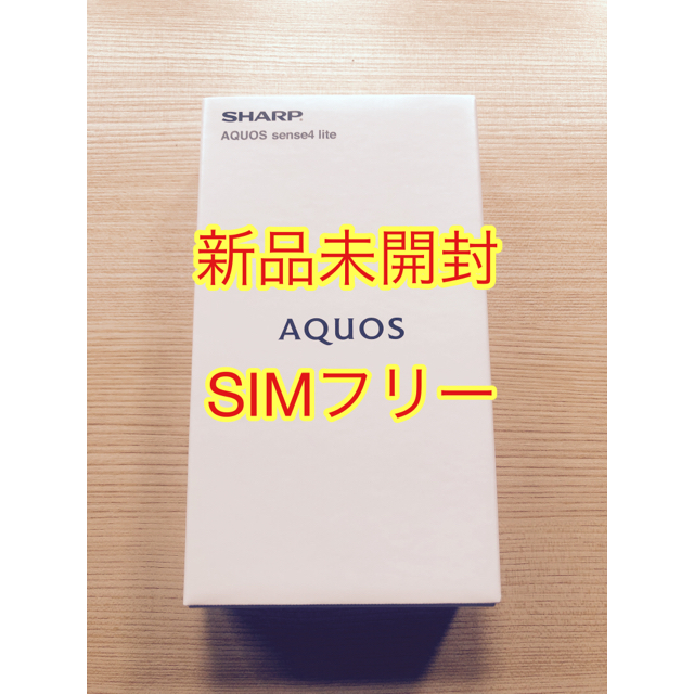 【新品未開封】AQUOS sense4 Lite SH-RM15 ブラック