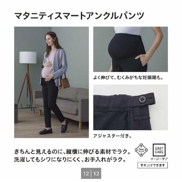 ユニクロ スマートアンクルマタニティパンツ Mサイズ - パンツ