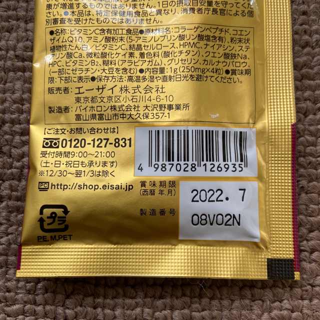 Eisai(エーザイ)のチョコラBB 美チョコラ 90粒　おまけ付 コスメ/美容のコスメ/美容 その他(その他)の商品写真