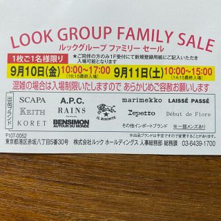 アーペーセー(A.P.C)の匿名配送　LOOK ルック　ファミリーセール　招待券(ショッピング)