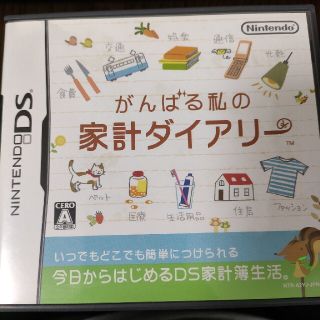 ニンテンドーDS(ニンテンドーDS)のがんばる私の家計ダイアリー DS(その他)