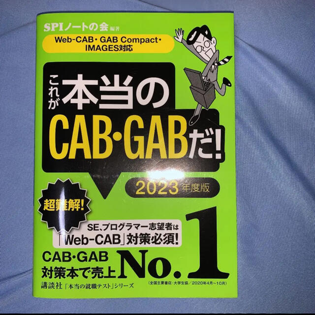 講談社(コウダンシャ)の【Web―CAB・GAB Compact・IMAGES対応】 これが本当のCA… エンタメ/ホビーの本(語学/参考書)の商品写真