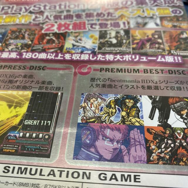 家庭用ゲームソフトビートマニア IIDX 16 エンプレス＋プレミアム ベスト PS2