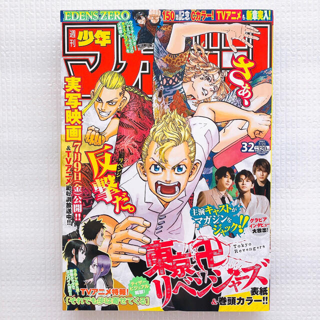 講談社(コウダンシャ)の少年マガジン 2021年 7/21号 エンタメ/ホビーの雑誌(アート/エンタメ/ホビー)の商品写真