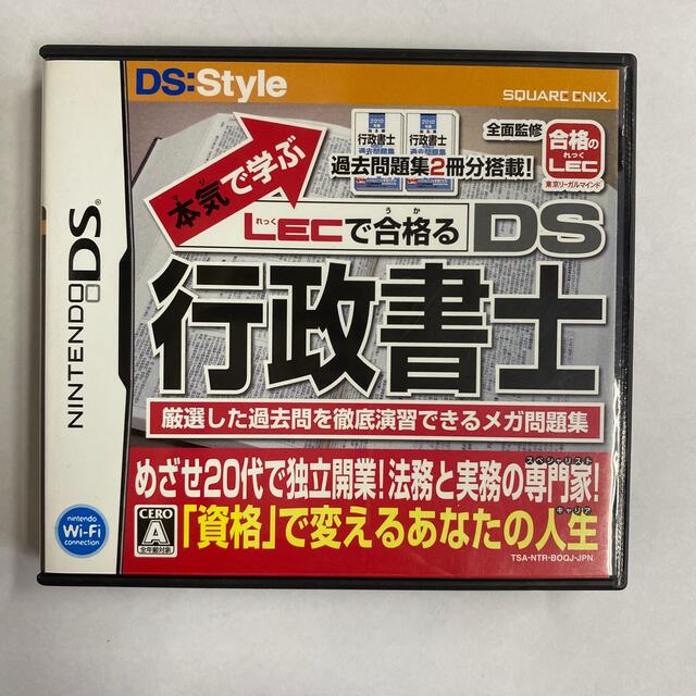 本気で学ぶ LECで合格る DS行政書士 DS