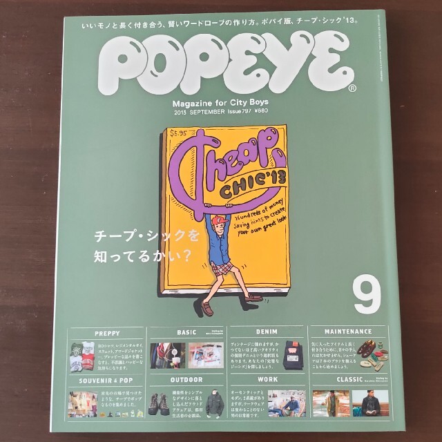 POPEYE (ポパイ) 2013年 09月号 エンタメ/ホビーの雑誌(その他)の商品写真