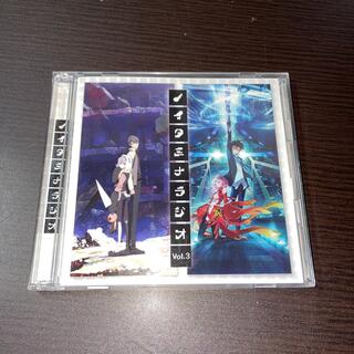 ラジオCD「ノイタミナWEBラジオ」おまとめ3(アニメ)