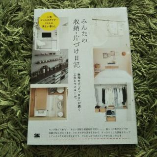 みんなの収納・片づけ日記 無理せず「すっきり」が続く、工夫とマイルール。(住まい/暮らし/子育て)