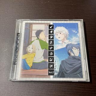 ラジオCD「ノイタミナWEBラジオ」おまとめ2(アニメ)