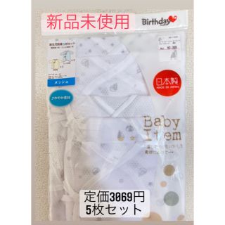 お値下げ中！追加2枚【新品】新生児肌着セット(肌着/下着)