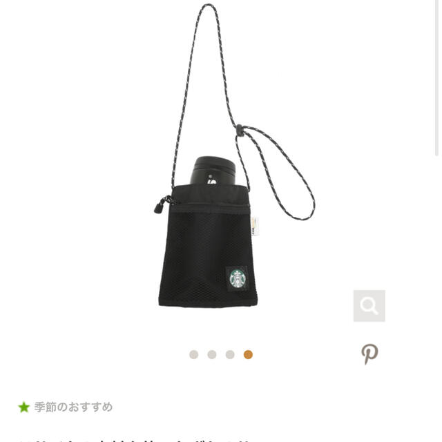 Starbucks Coffee(スターバックスコーヒー)のスターバックス　ボトルサコッシュ レディースのバッグ(ショルダーバッグ)の商品写真