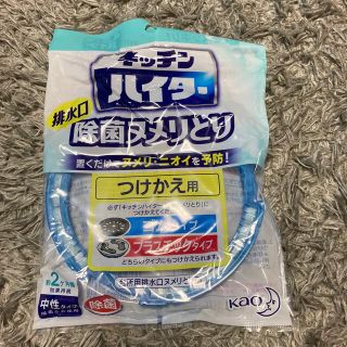 カオウ(花王)の☆キッチンハイター　排水口ぬめりとり　つけかえ用☆(収納/キッチン雑貨)