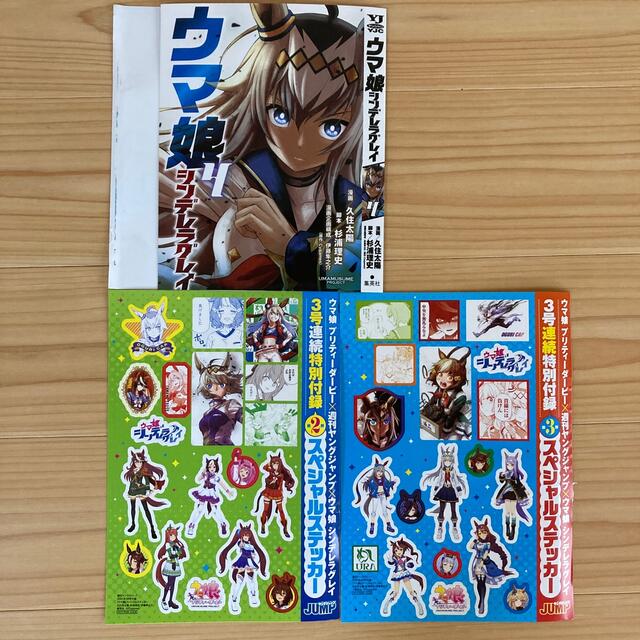 ウマ娘シンデレラグレイ 別バージョンカバー&ステッカー×2 雑誌 ウマ娘シンデレラグレイ 別バージョンカバー&ステッカー×2 雑誌