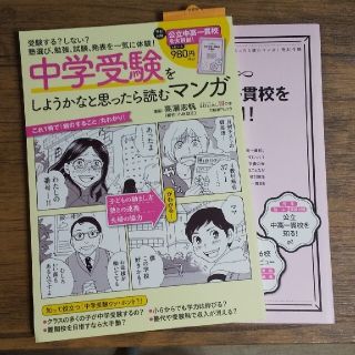 ニッケイビーピー(日経BP)の中学受験をしようかなと思ったら読むマンガ(語学/参考書)