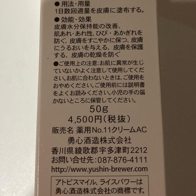 アトピスマイル クリーム 50g 3本セット 3